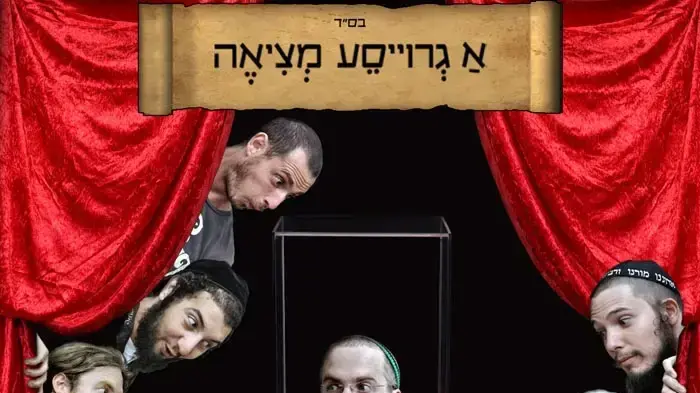 עטיפת האלבום של להקת א גרויסע מציאה
