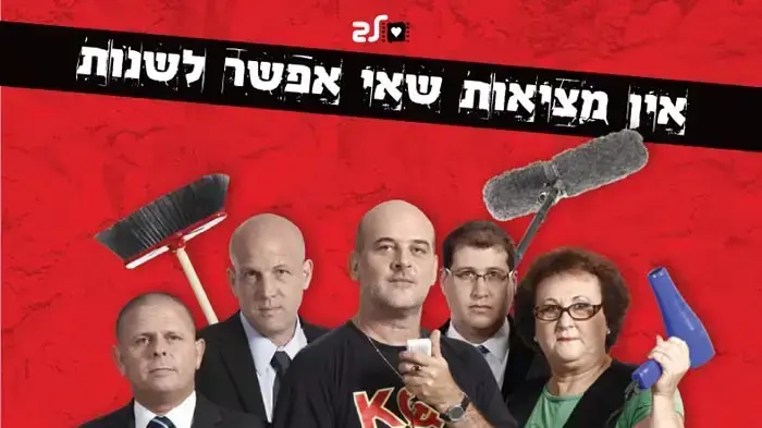 פוסטר הסרט המדריך למהפכה