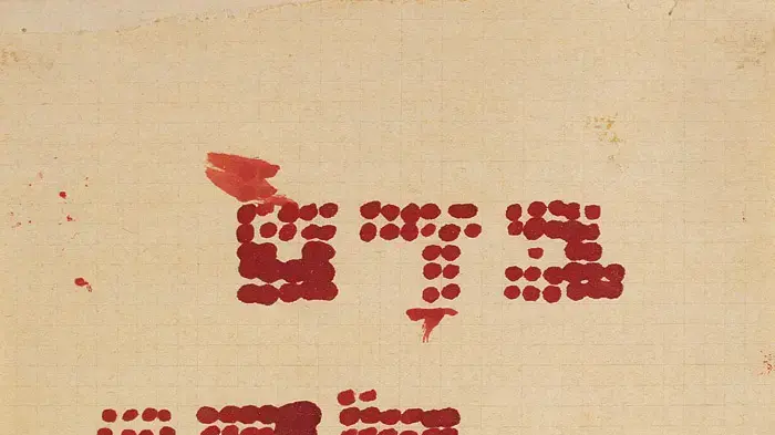 משה גרשוני, "בדם לבי", אמצע שנות ה-70