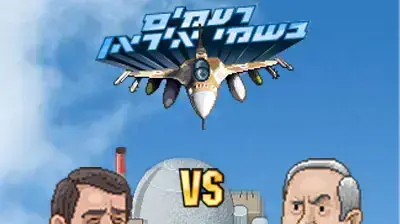 רעמים בשמי אירן
