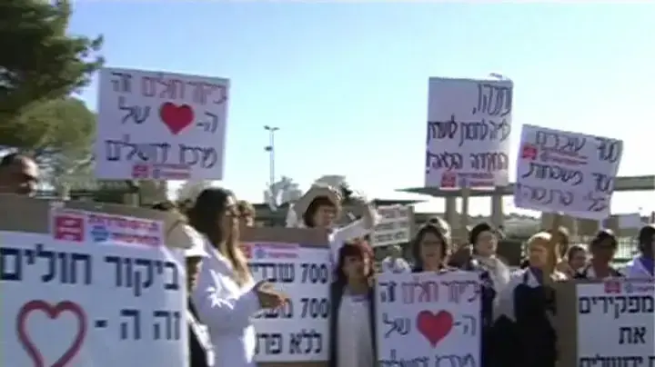 מאות הפגינו נגד סגירת ביה"ח ביקור חולים
