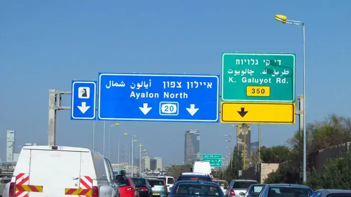 הנתיב המהיר בכניסה לתל אביב