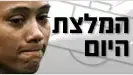 המלצת היום 1.3.2011
