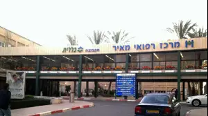 בית חולים מאיר בכפר סבא