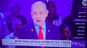 בנימין נתניהו, "הפטריוטים", 18 באוקטובר 2025