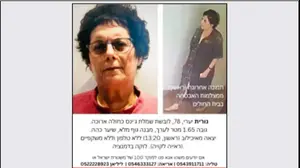 נעדרת: פרופ' נורית יערי