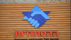 בית הסתדרות העובדים, ת"א, 3 בנובמבר 2025