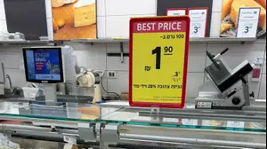 קרפור מוכרת גבינה צהובה ב-1.90