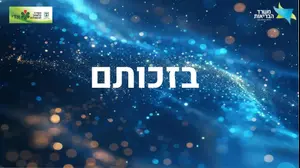 בזכותם - אדי