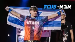 אהבת השם גורדון אבא של שבת