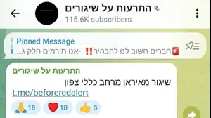 אחת מקבוצות הטלגרם המעדכנות על שיגורי טילים