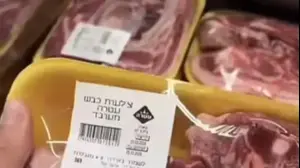 בשר מופשר שנמכר בסופר