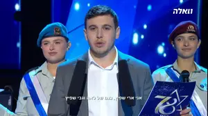ארי שפיץ, לוחם גבעתי שנפצע קשה במלחמת חרבות ברזל, מדליק משואה