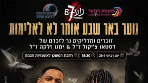 כרזת האירוע לזכר הנרצחים בבאר שבע ובפתח תקווה