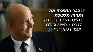 נפתלי בנט, יו"ר מפלגת 'ביחד'