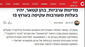 אייטם בערוץ 14 על רשת 13