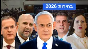 בחירות 2026