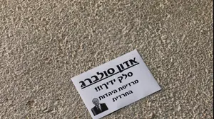 הפגנת חרדים מול ביתו של השופט העליון נעם סולברג, אלון שבות, 3 ביוני 2026