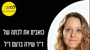 ד"ר שירה ברעם