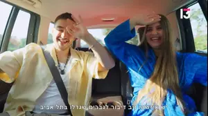 שיר טרן ואלעד תורג'מן, "פאוור קאפל"