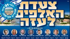 צעדת האלפים לעזה