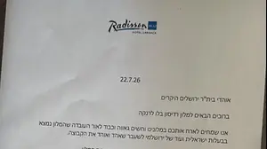 מכתב של הנהלת בית המלון רדיסון בלו לרנקה לאוהדי בית"ר ירושלים