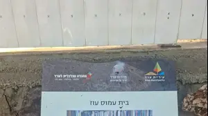 שלט לזכרו של עמוס עוז הושחת, ערד, 3 באוגוסט 2026