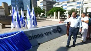 שילוט רשמי חדש של "כיכר החטופים" ברחבת מוזיאון תל אביב לאמנות, 11 באוגוסט 2026