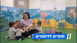חוזרים ללימודים