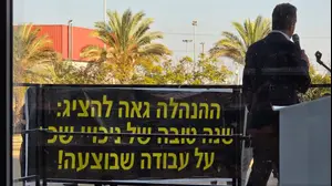 מחאה במהלך הרמת כוסית של עובדי הבנק הבינלאומי