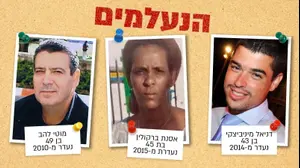 הנעלמים: 600 בני אדם נעדרים מאז קום המדינה, אך אף גוף אינו מופקד על הטיפול בנושא