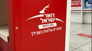 בגלל חשש ממתקפת סייבר: חלק שירותי הדואר לא יפעלו מחר