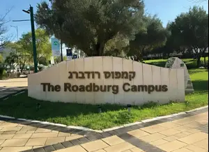 בשורה לצפון: תרומת ענק לאוניברסיטת קריית שמונה