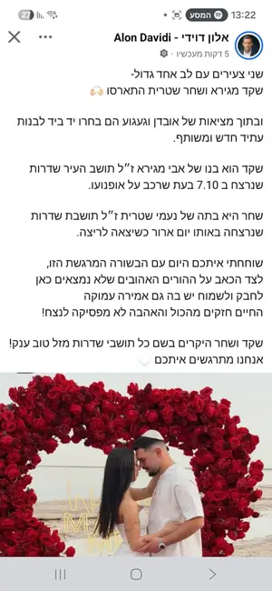 כנגד כל הסיכויים: בני זוג ששכלו את הוריהם בשבת השחורה התארסו