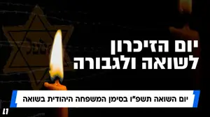 80 שנה אחרי השואה: 111 אלף ניצולים חיים בישראל | כל הנתונים