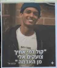 פרשת רצח ימנו זלקה: חשוד נוסף נעצר על ידי המשטרה