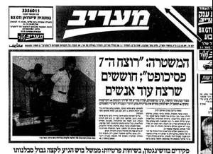 מת בכלא הרוצח הסדרתי מוחמד חלבי - שהיה אחראי יחד עם אחיו למסע רציחות אכזרי