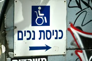 לא רק רמפות וחניות נכה: ההנחיות החדשות של ועדת הבחירות – וההתנהלות מול הלומי הקרב