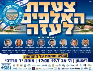 הח"כים תכננו צעדה לרצועת עזה- צה"ל הבהיר: "שטח צבאי סגור מצומת שער הנגב ועד כרם שלום"
