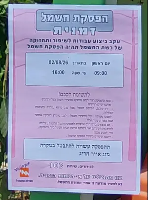 שבע שעות בלי חשמל בשיא השרב: זעם ביסוד המעלה