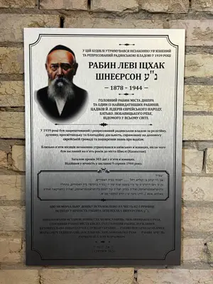 סגירת מעגל: שלט הנצחה של הרבי מליובאוויטש הוצב בבית המעצר בו נכלא – ביום פטירתו של אביו