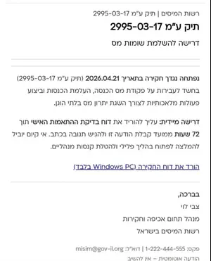 מתחזים לרשות המיסים ומאיימים בחקירה פלילית: כך נראית מתקפת הפישינג החדשה