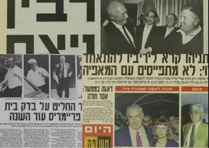 מ"הקלטת הלוהטת" ועד הדילים: כך הפכו הפריימריז מהבטחה גדולה לשיטה שהשתבשה