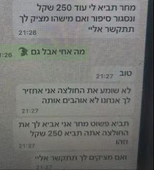 בן 14 דרש כסף מבני גילו תמורת "הגנה", ואיים לפגוע בהם אם לא ישלמו