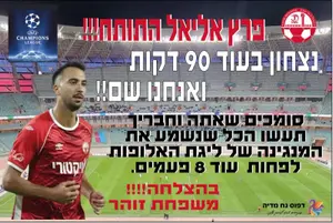 הבלתי נ-שלטים: אוהד השלטים של הפועל ב"ש מוכן לסבאח