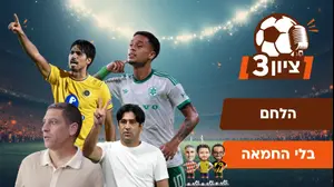 הלחם בלי החמאה: ציון 3 מסכמים את המחזור הראשון בליגה