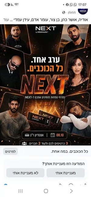 הכרטיס להופעה שלא קיים: העוקץ שמרוקן חשבונות בנק