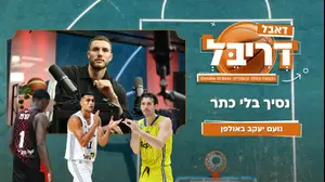 הנבחרת קרסה, סורקין מאוכזב ונועם יעקב חושף: צפו בדאבל דריבל