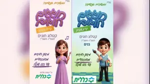 חוגי דרמה, כדורגל ורובוטיקה: הסבסוד החריג לילדים בקריית עקרון