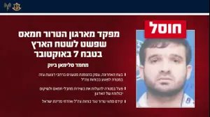 צה"ל חיסל מפקד חמאס שפשט למדינת ישראל בטבח 7 באוקטובר